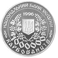 Леся Українка  (c) — аверс