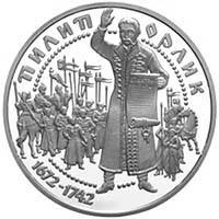 Пилип Орлик  (c) — реверс