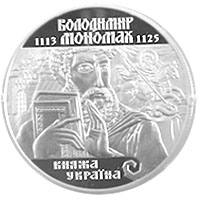 Володимир Мономах  (c) — реверс