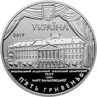 100 років Національному академічному українському драматичному театру імені Марії Заньковецької  (н) — аверс