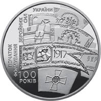 100 років  з часу утворення Першого українського полку імені Богдана Хмельницького та початку формув  (н) — реверс