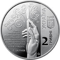 Олександр Шалімов  (н) — аверс