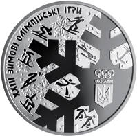 ХХІІІ зимові Олімпійські ігри  (c) — реверс