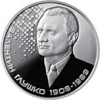 Валентин Глушко  (н) — реверс