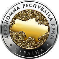 Автономна Республіка Крим  (бн) — реверс