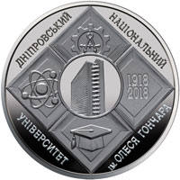 100 років Дніпровському національному  університету імені  Олеся Гончара  (н) — реверс