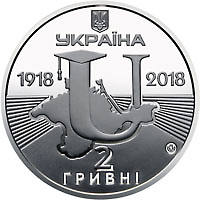 100-річчя Таврійського національного   університету імені  В. І. Вернадського  (н) — аверс
