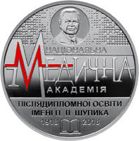 100 років  Національній медичній академії післядипломної освіти імені  П. Л. Шупика  (н) — реверс
