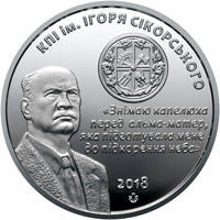 Пам`ятна медаль `Національний технічний університет України `Київський політехнічний інститут імені Ігоря Сікорського` — реверс