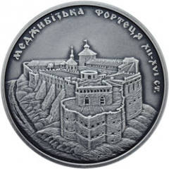 Меджибізька фортеця  (c) — реверс