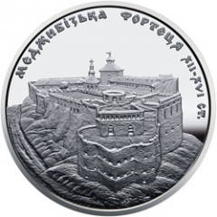 Меджибізька фортеця  (н) — реверс