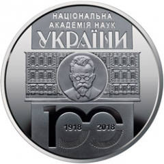 100 років Національній академії наук України  (н) — реверс