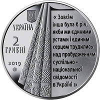 Пантелеймон Куліш  (н) — аверс