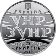 100 років Акту Злуки - соборності українських земель  (н) — аверс