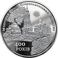 Мгарський Спасо-Преображенський монастир  (н) — реверс