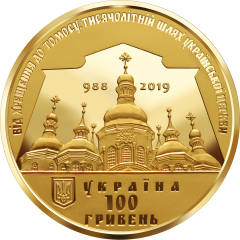 Надання Томосу про автокефалію Православної церкви України (з) — аверс