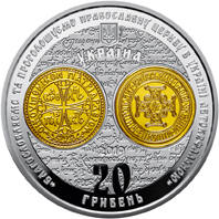 Надання Томосу про автокефалію Православної церкви України (c) — аверс