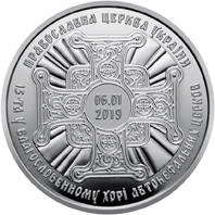 Надання Томосу про автокефалію Православної церкви України (c) — реверс