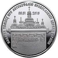 Надання Томосу про автокефалію Православної церкви України (н) — реверс
