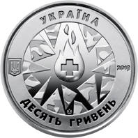 На варті життя (присвячується військовим медикам) — аверс