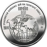 Учасникам бойових дій на території інших держав — аверс