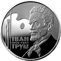 Іван Труш (н) — реверс