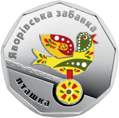 Пташка (c) — реверс