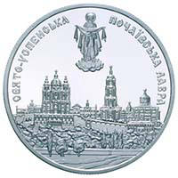 Почаївська лавра  (c) — реверс