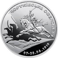 Пам`ятна медаль `100-річчя Чортківської офензиви` — реверс
