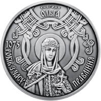 1075 років з часу  правління княгині Ольги (c) — реверс