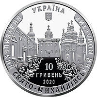 Видубицький Свято-Михайлівський монастир (c) — аверс