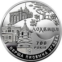 700 років першої писемної згадки про м. Лохвицю (н) — реверс