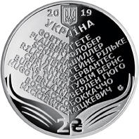 Микола Лукаш (н) — аверс