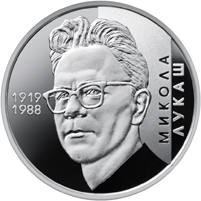 Микола Лукаш (н) — реверс