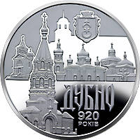 Стародавнє місто Дубно (н) — реверс