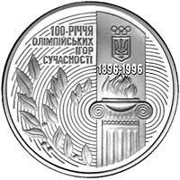 100-річчя Олімпійських ігор сучасності  (м) — реверс