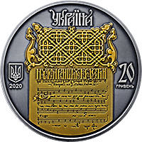 Україна - Білорусь. Духовна спадщина - Ірмологіон (c) — аверс