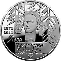 До 150-річчя від дня народження Лесі Українки (c) — реверс