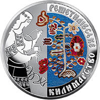 Решетилівське килимарство (c) — реверс