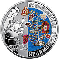 Решетилівське килимарство (н) — реверс