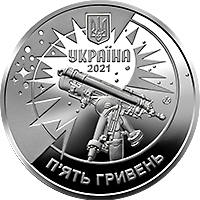 250 років Астрономічній обсерваторії  Львівського університету (н) — аверс