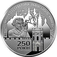 250 років Астрономічній обсерваторії  Львівського університету (н) — реверс