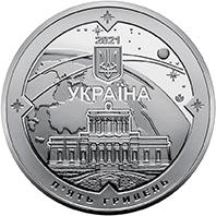 200 років Миколаївській астрономічній обсерваторії (н) — аверс