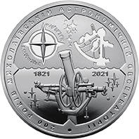 200 років Миколаївській астрономічній обсерваторії (н) — реверс
