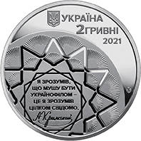 Агатангел Кримський (н) — аверс