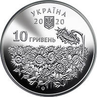 День пам`яті полеглих захисників України — аверс