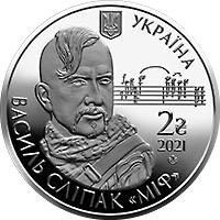 Василь Сліпак (н) — аверс