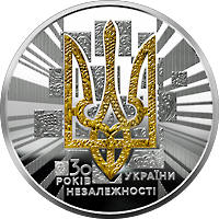 До 30-річчя незалежності України (c) — реверс