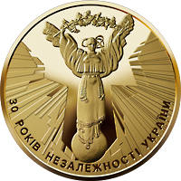 До 30-річчя незалежності України (з) — реверс