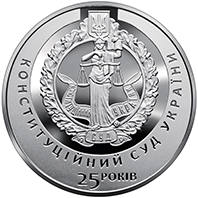 Пам`ятна медаль `25-річчя заснування Конституційного Суду України` — реверс